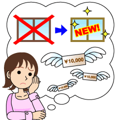 手間もお金もかかる