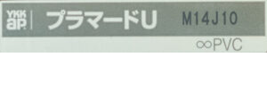 プラマードU